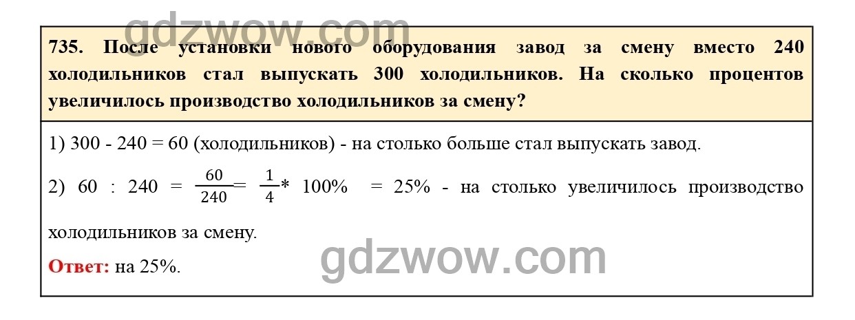 Номер 741 - ГДЗ по Математике 6 класс Учебник Виленкин, Жохов, Чесноков, Шварцбурд 2020. Часть 1 (решебник) - GDZwow